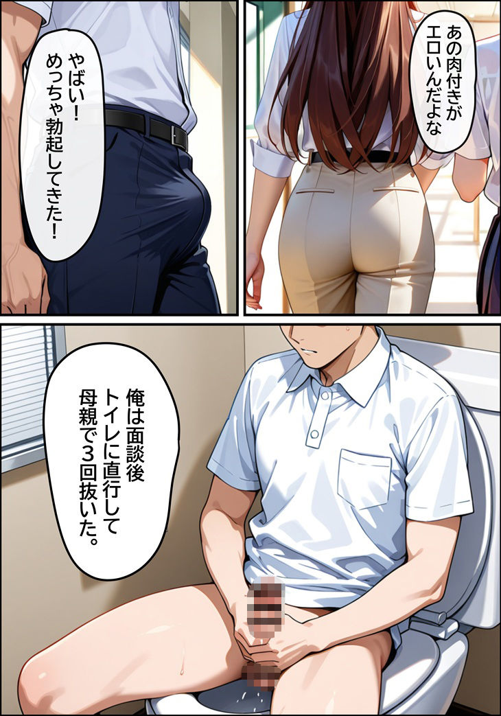 優秀な娘を持つ美魔女の母親（38歳）  風俗で働いているところを、客として来店した娘の担任教師に見つかってしまい徹底的にイラマ調教された話 - サンプル画像 4