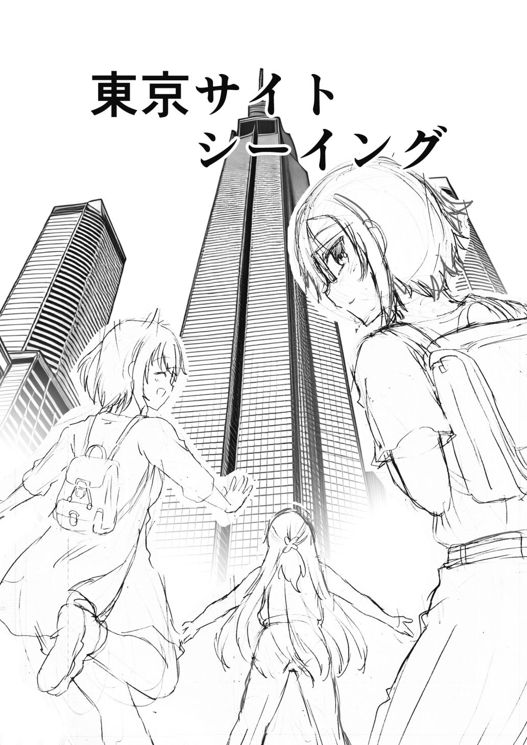 水兵きき、商業マンガ『10回目』の連載を目指して新作を作り込みたい＋みかにハラスメント〜みかにココアちゃんゾクゾクのセカイ - サンプル画像 1