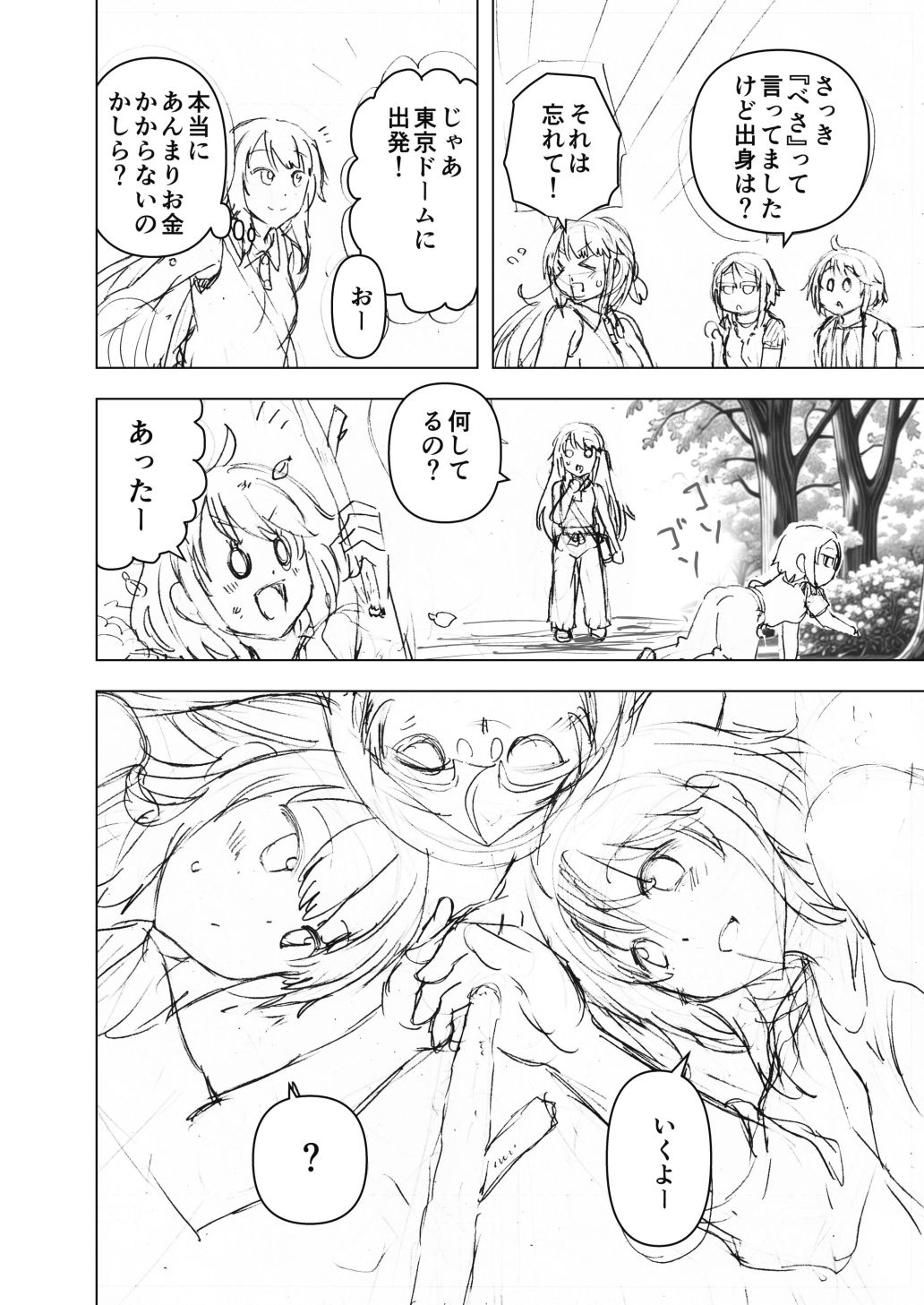 水兵きき、商業マンガ『10回目』の連載を目指して新作を作り込みたい＋みかにハラスメント〜みかにココアちゃんゾクゾクのセカイ - サンプル画像 2