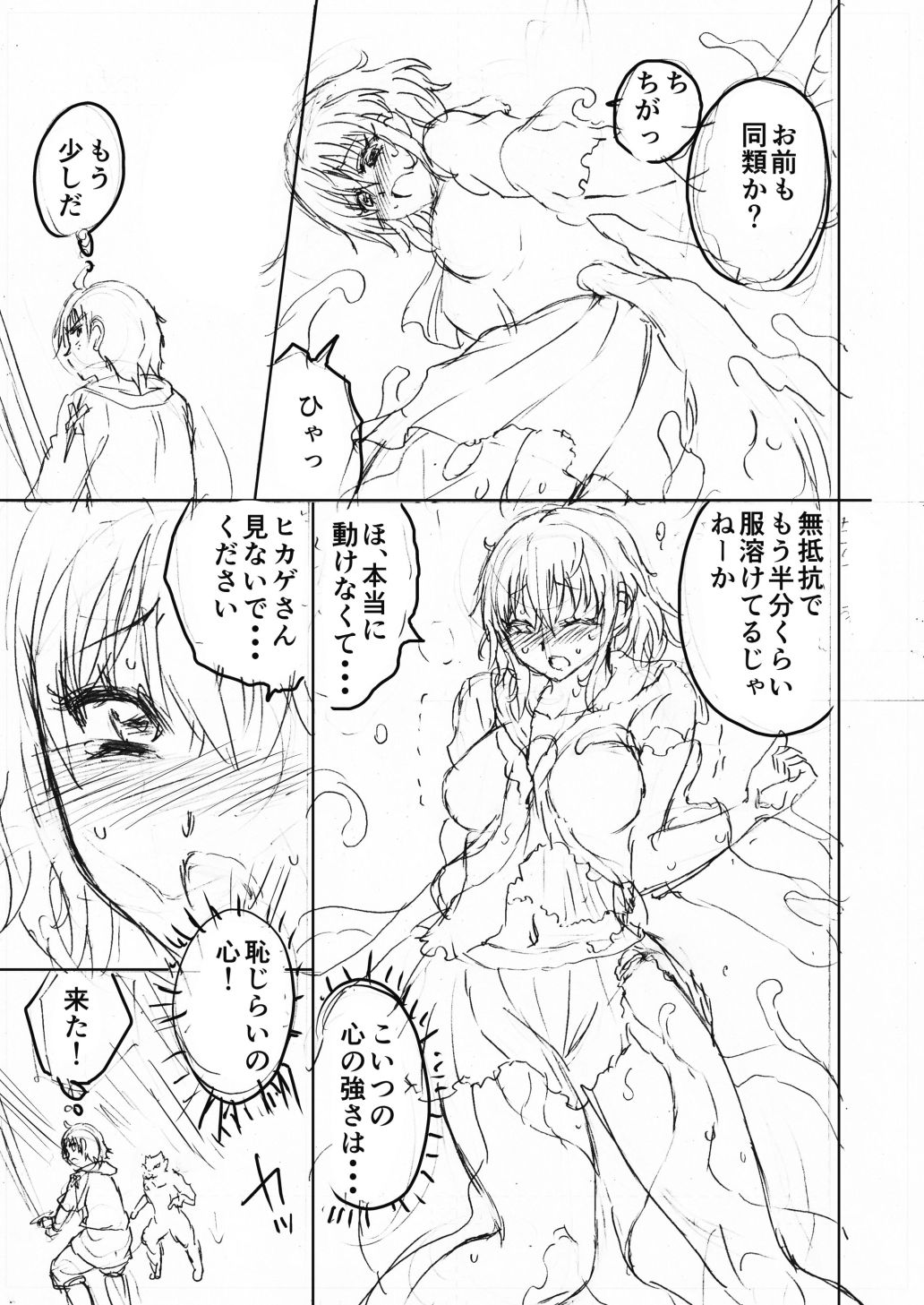 水兵きき、商業マンガ『10回目』の連載を目指して新作を作り込みたい＋みかにハラスメント〜みかにココアちゃんゾクゾクのセカイ - サンプル画像 8