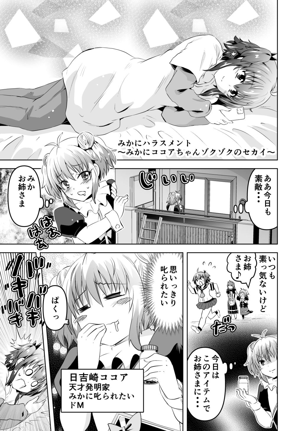 水兵きき、商業マンガ『10回目』の連載を目指して新作を作り込みたい＋みかにハラスメント〜みかにココアちゃんゾクゾクのセカイ - サンプル画像 10