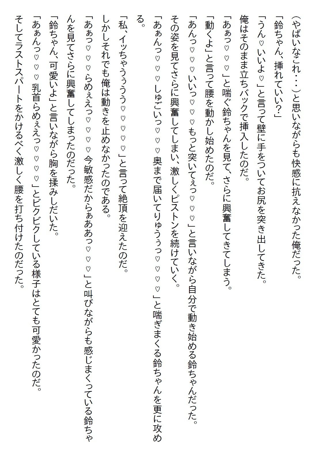 【お気軽小説】幼馴染は制服のボタンを弾け飛ばすほど発育のいいJKになった上に「イヤらしい目で見てほしい」と言ってきた - サンプル画像 5
