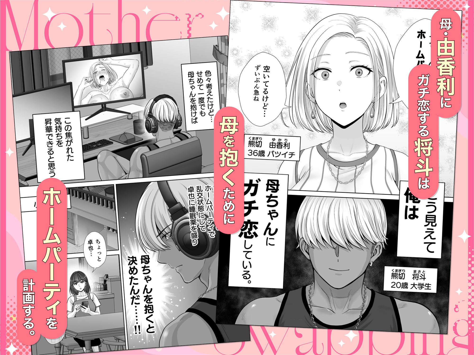 母スワッピング3〜母交換で見せ合い4P！俺らがヤりたい放題した話〜 - サンプル画像 1