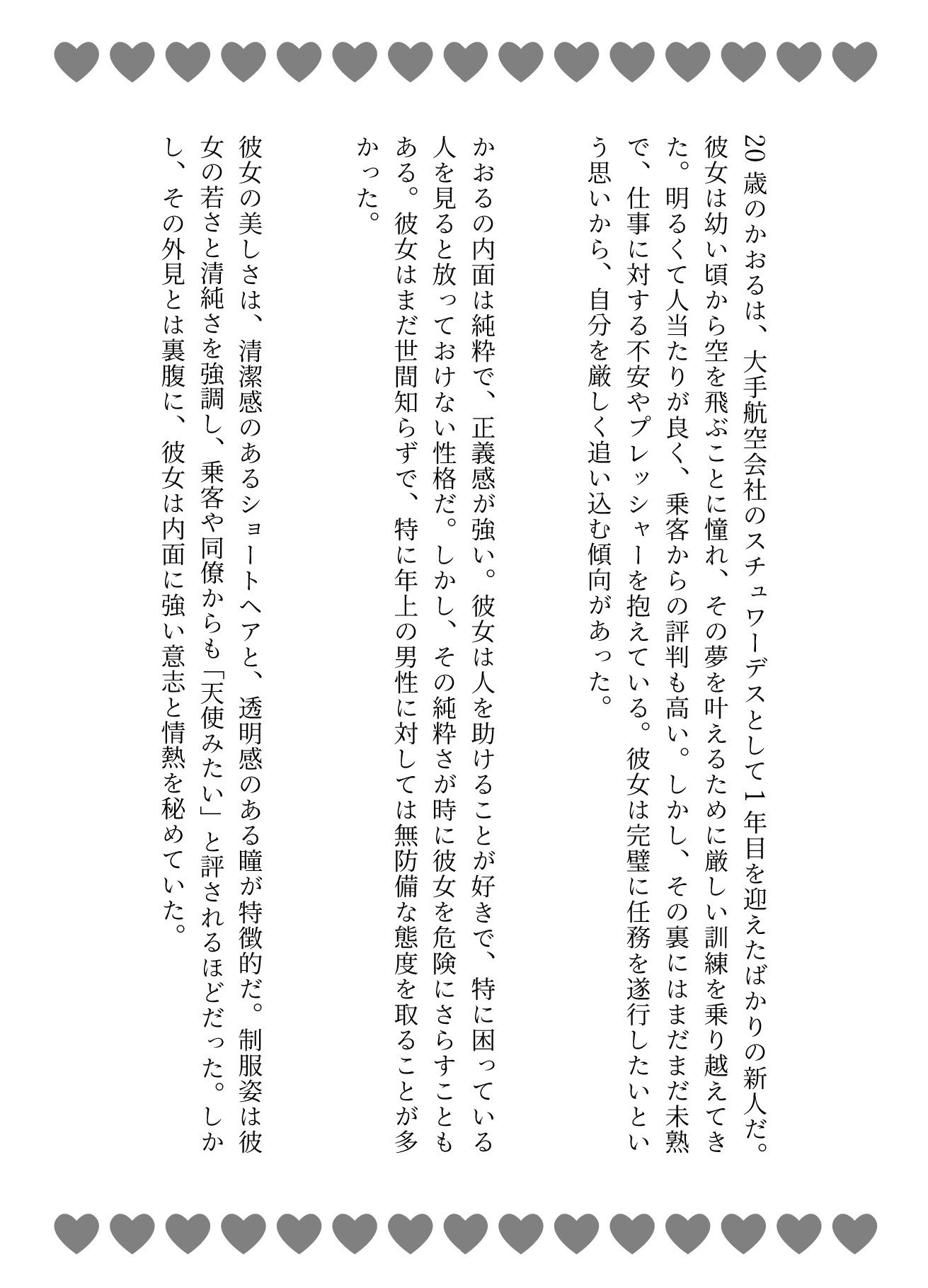 スチュワーデスを機内トイレに押し込んでセックスした、機長とスチュワーデスは滞在先で秘密の不倫関係 - サンプル画像 1