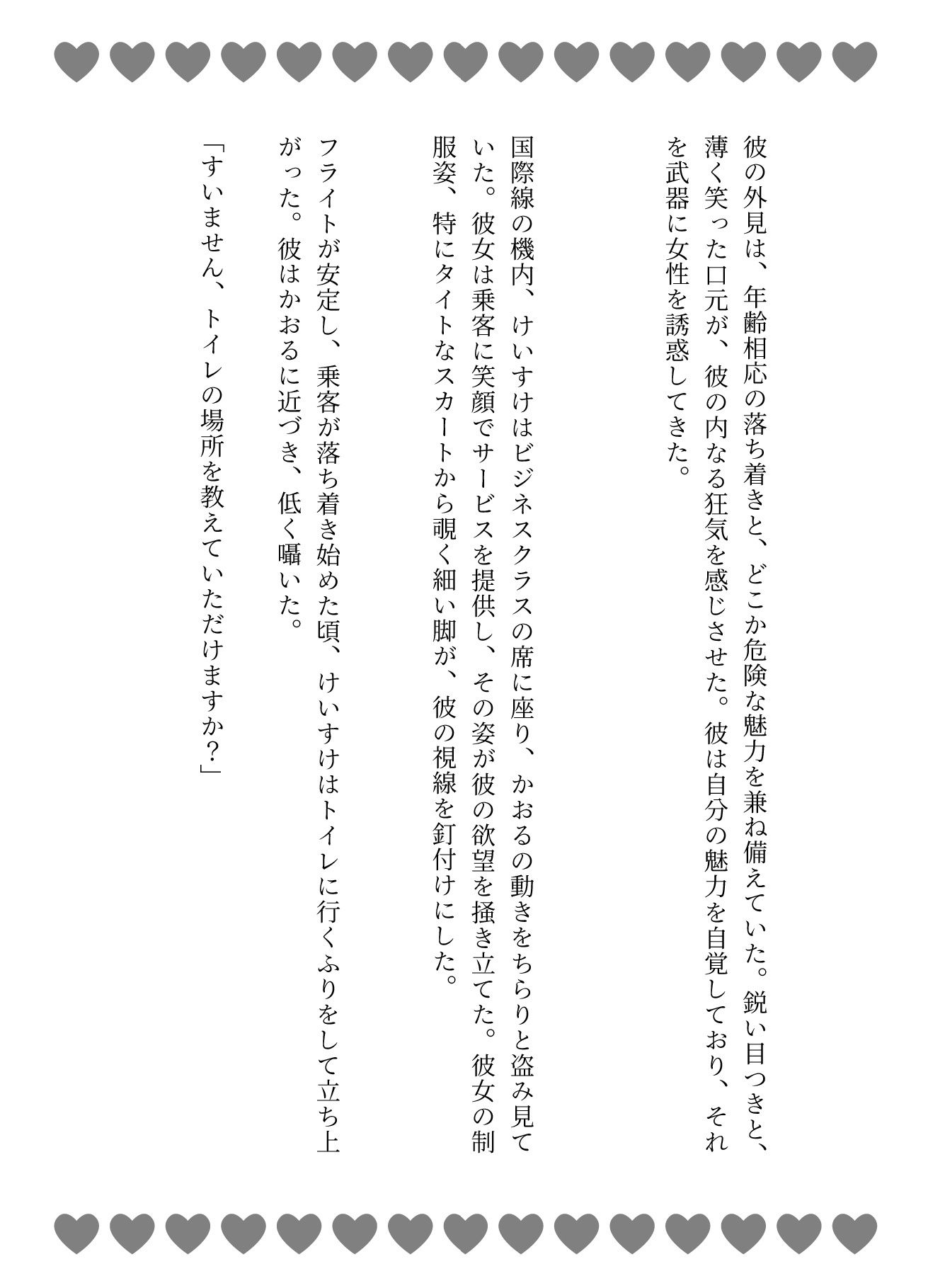 スチュワーデスを機内トイレに押し込んでセックスした、機長とスチュワーデスは滞在先で秘密の不倫関係 - サンプル画像 3