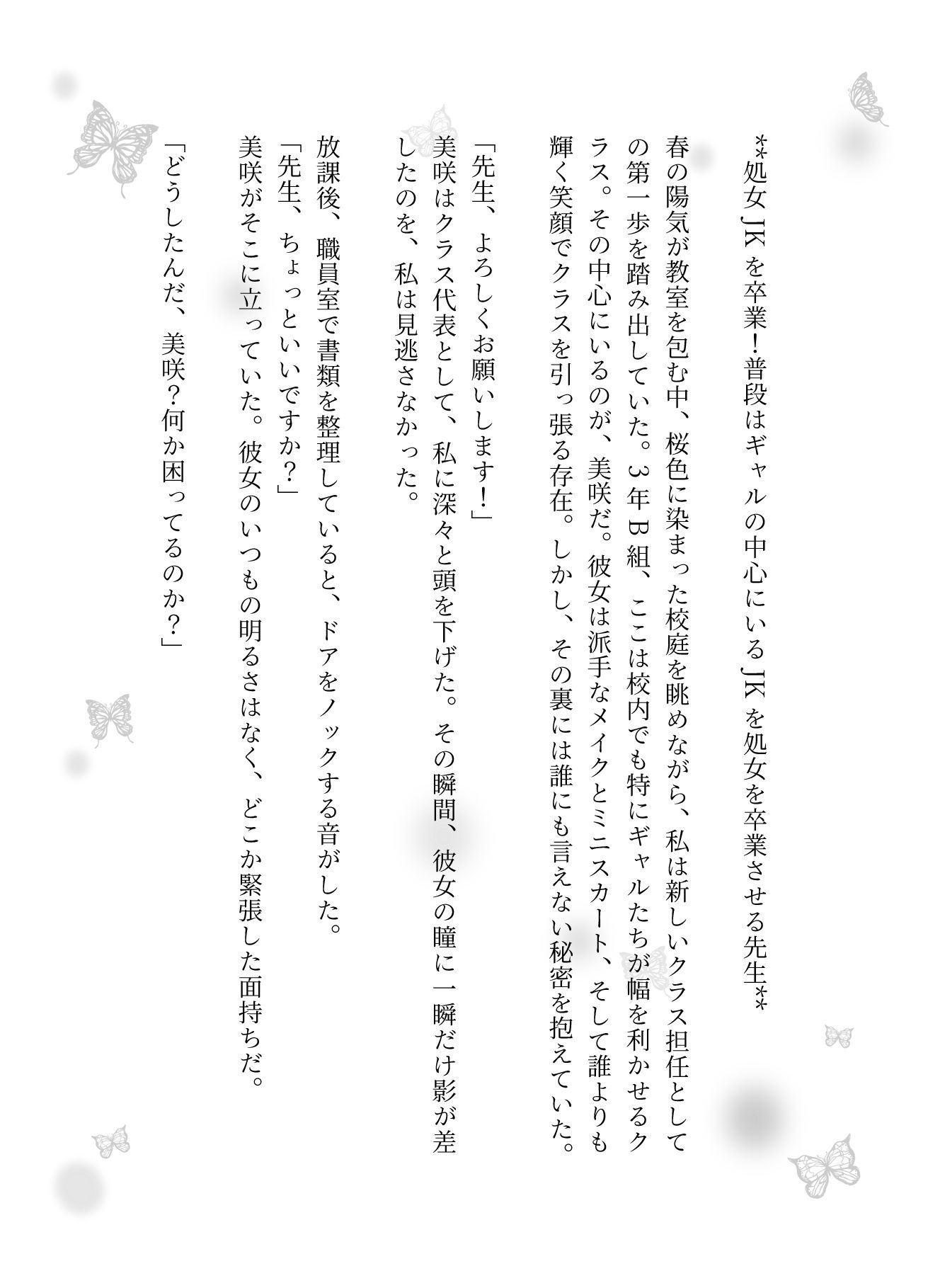 処女JKを卒業！普段はギャルの中心にいるJKを処女を卒業させる先生 - サンプル画像 1