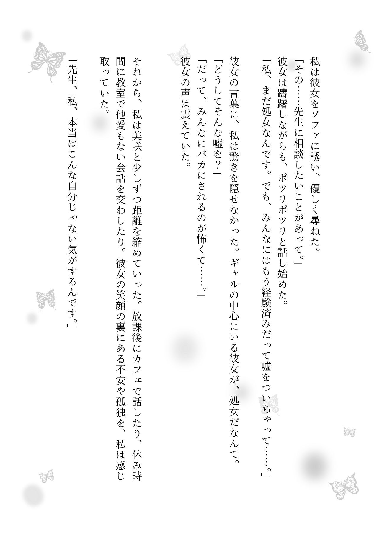 処女JKを卒業！普段はギャルの中心にいるJKを処女を卒業させる先生 - サンプル画像 2