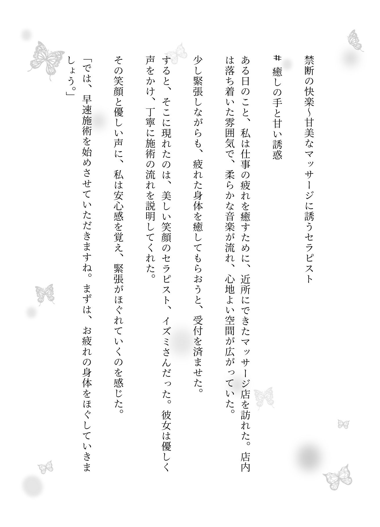 禁断の快楽〜甘美なマッサージに誘うセラピスト - サンプル画像 1