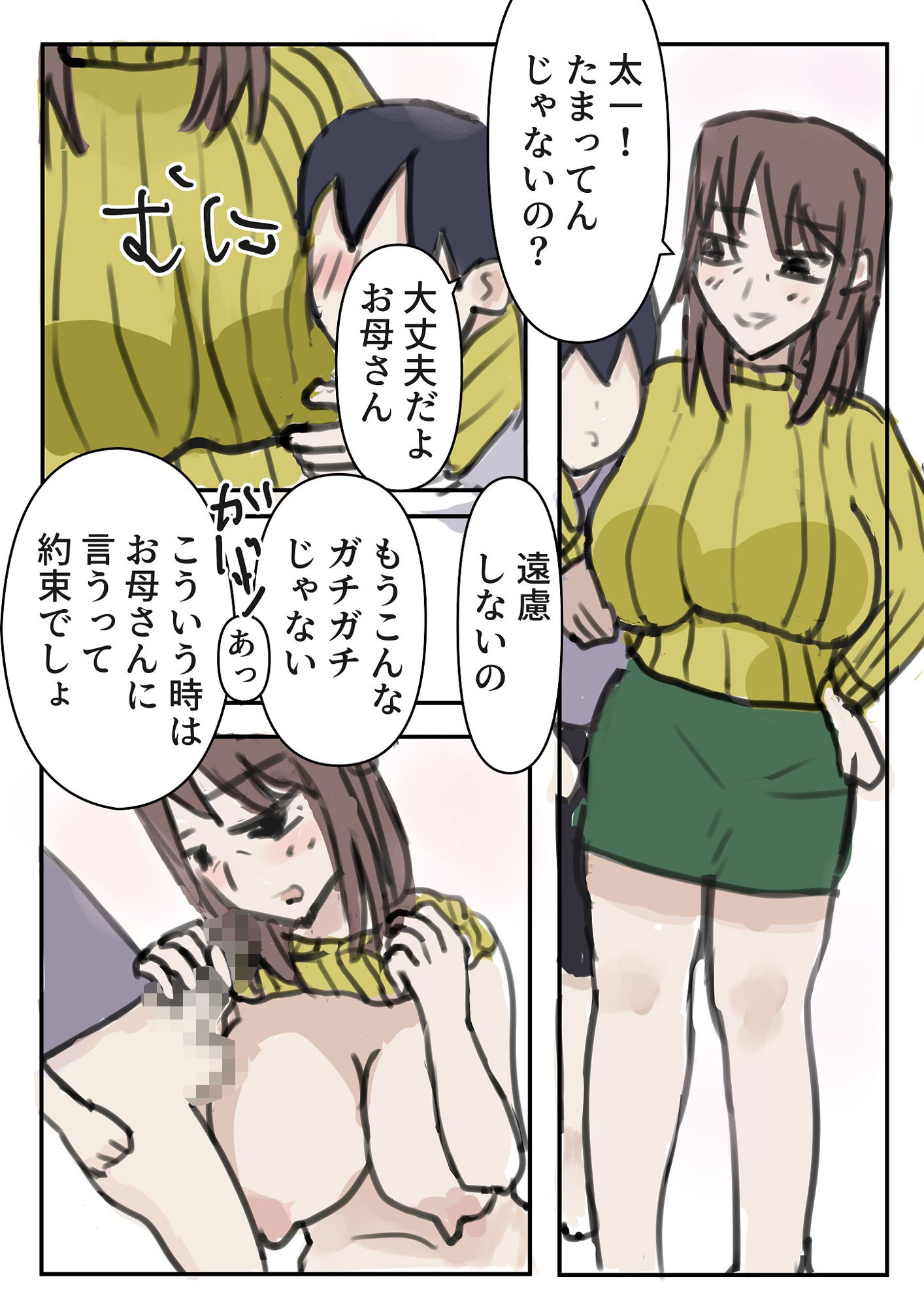 お母さんが抜いてくれる - サンプル画像 1