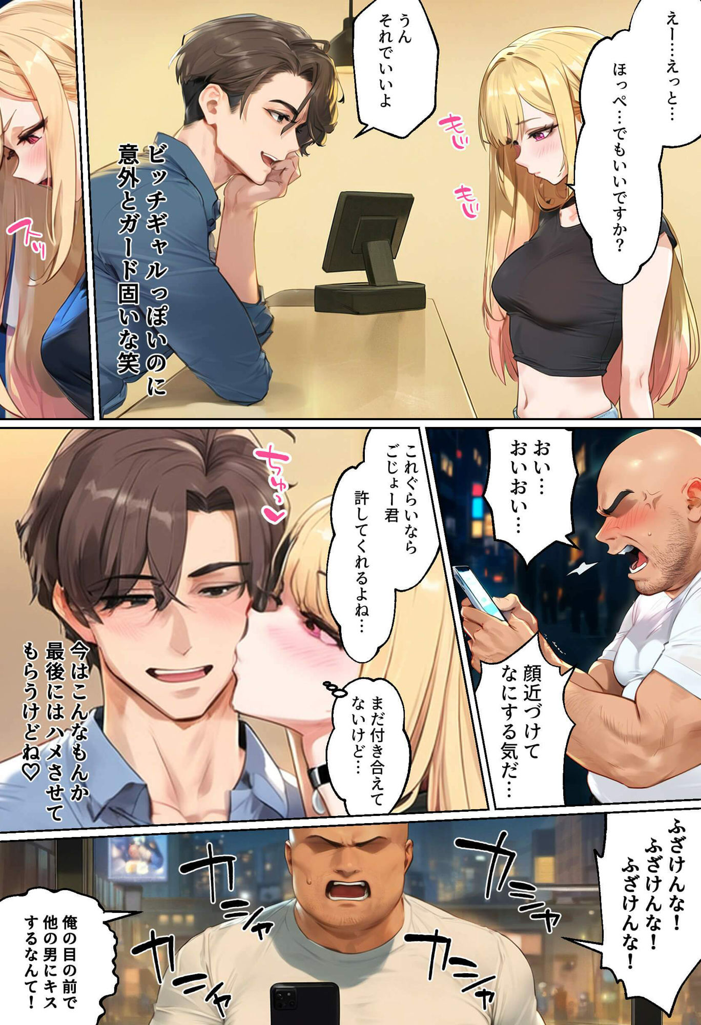 【ネトストおじさん】スキャンダルをネタに脅され調教〜キモオジのテクに快楽堕ちし海夢が性玩具になった話〜 - サンプル画像 3
