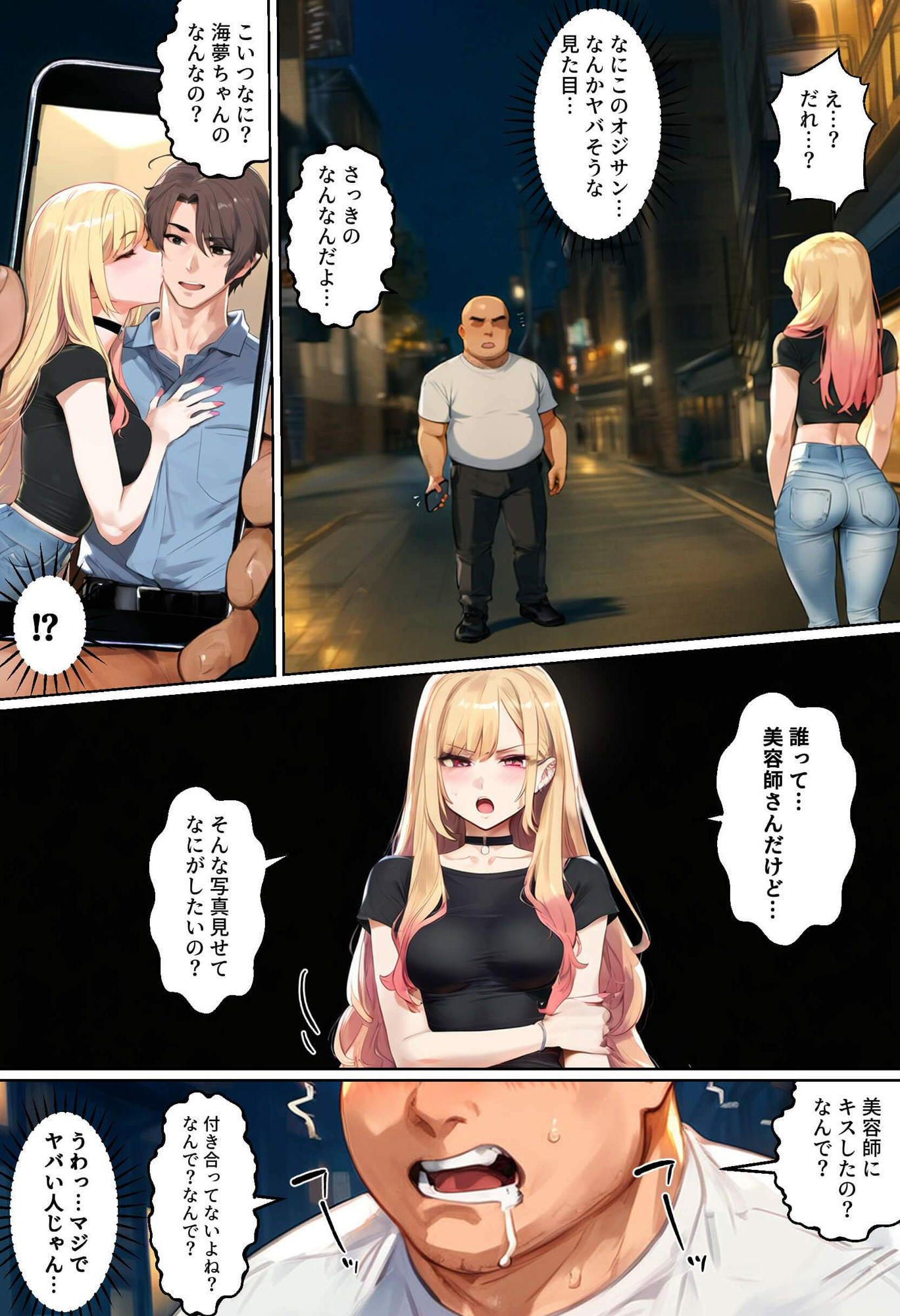 【ネトストおじさん】スキャンダルをネタに脅され調教〜キモオジのテクに快楽堕ちし海夢が性玩具になった話〜 - サンプル画像 4
