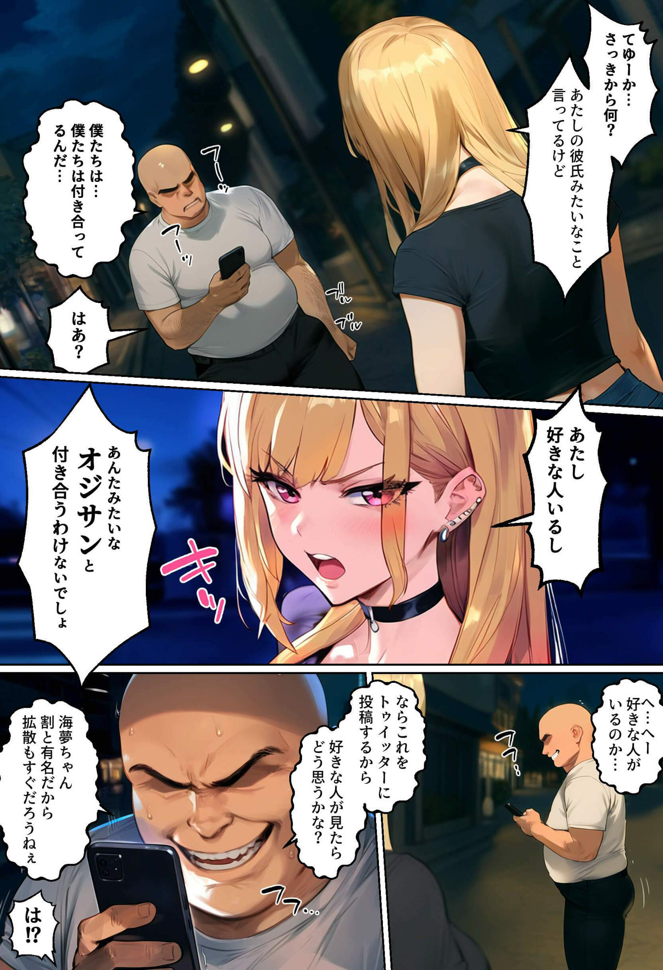 【ネトストおじさん】スキャンダルをネタに脅され調教〜キモオジのテクに快楽堕ちし海夢が性玩具になった話〜 - サンプル画像 5