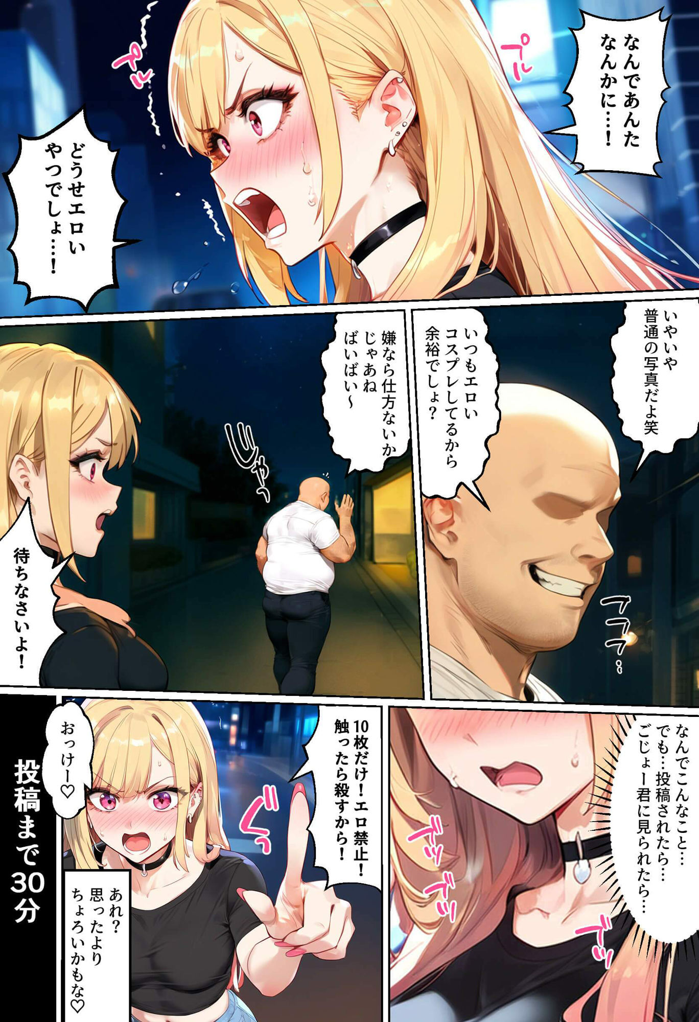 【ネトストおじさん】スキャンダルをネタに脅され調教〜キモオジのテクに快楽堕ちし海夢が性玩具になった話〜 - サンプル画像 6
