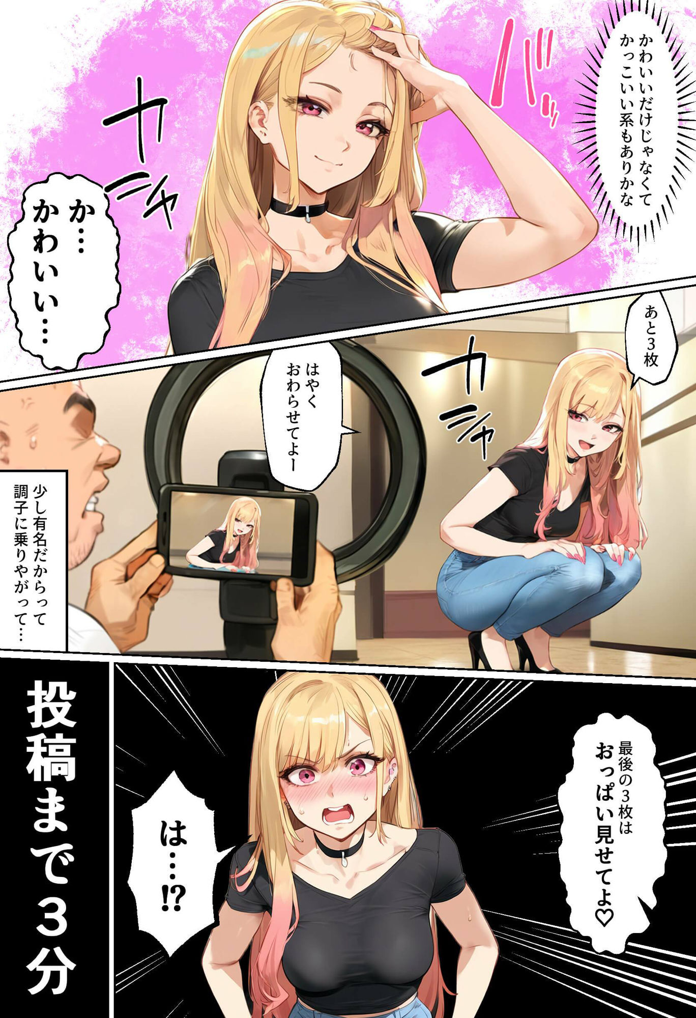 【ネトストおじさん】スキャンダルをネタに脅され調教〜キモオジのテクに快楽堕ちし海夢が性玩具になった話〜 - サンプル画像 8