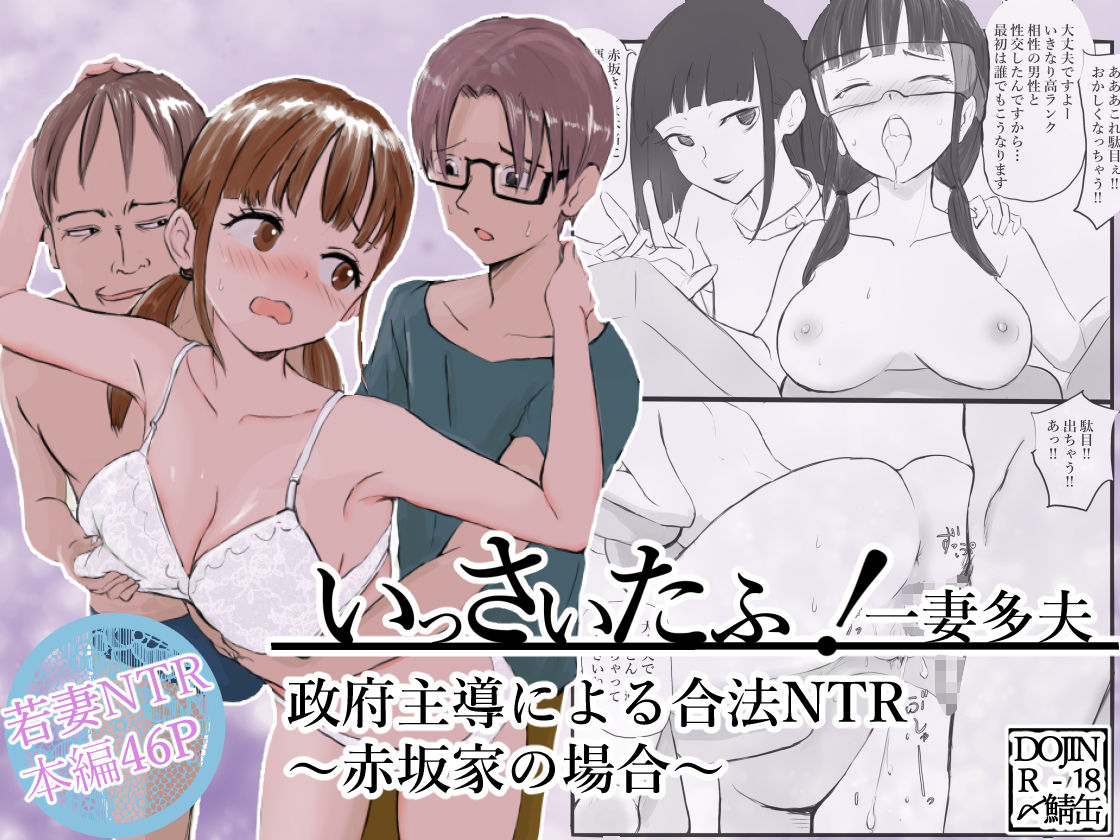 いっさいたふ！政府主導による合法NTR〜赤坂家の場合〜 - サンプル画像 6