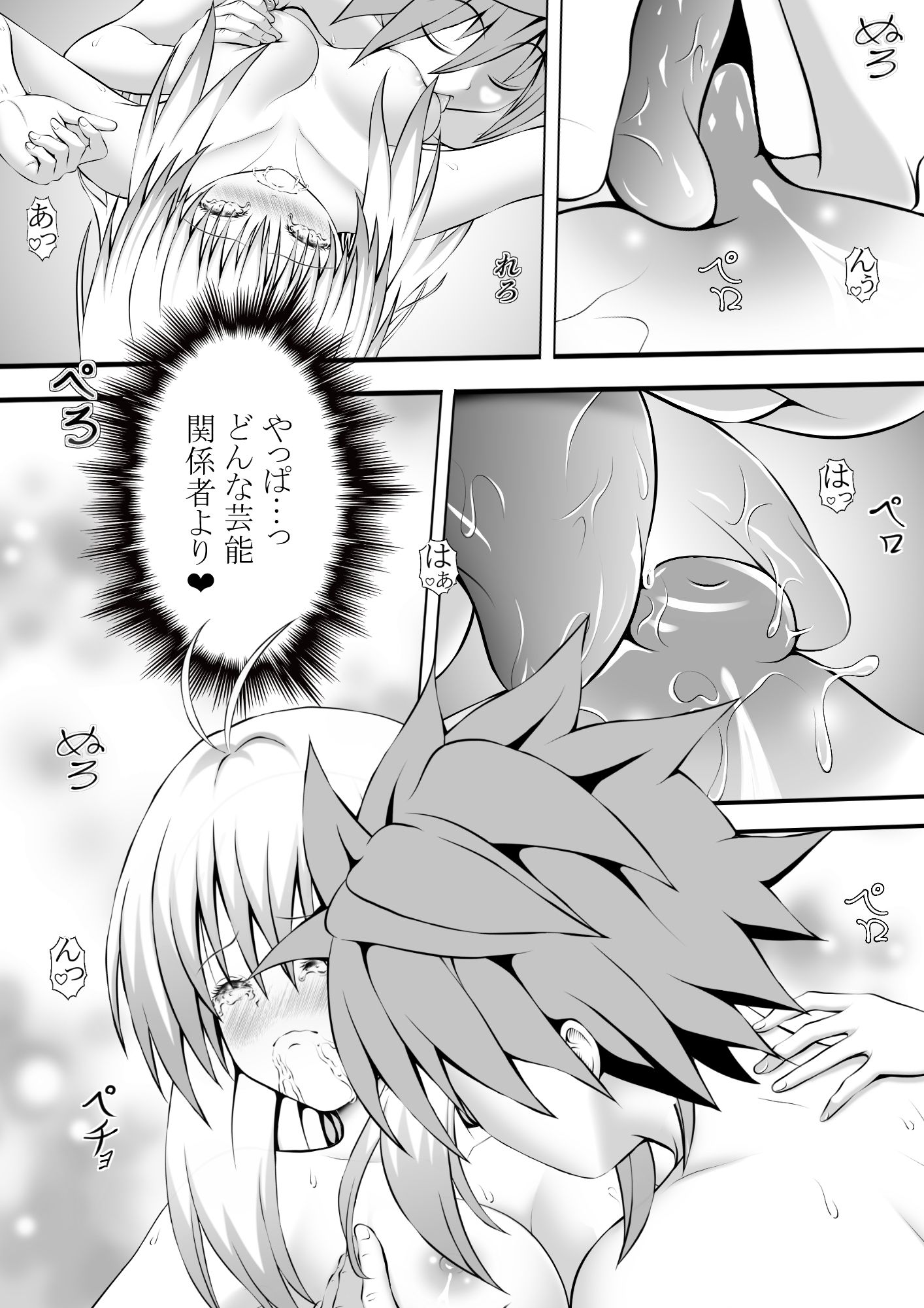 あらぶる〜激エロなアイドル〜 - サンプル画像 1