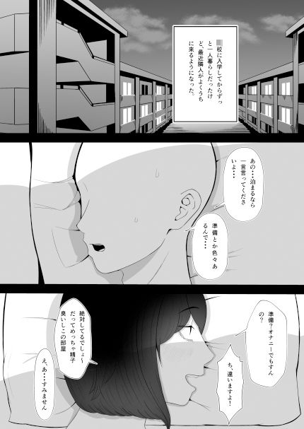 わがまま巨乳大学生に搾り取られる話 - サンプル画像 1