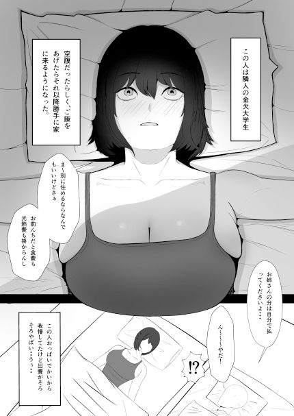 わがまま巨乳大学生に搾り取られる話 - サンプル画像 2