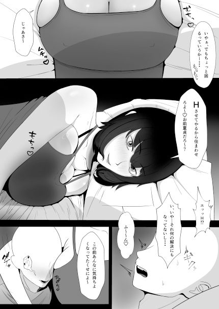 わがまま巨乳大学生に搾り取られる話 - サンプル画像 3