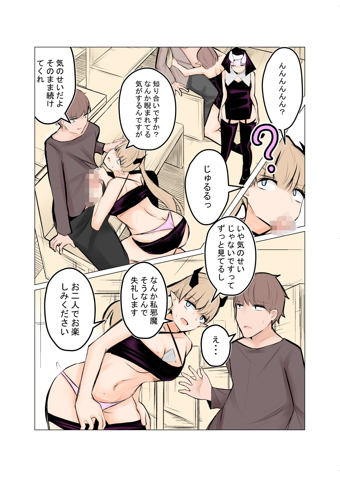 淫魔たちときもちよくなろ - サンプル画像 3