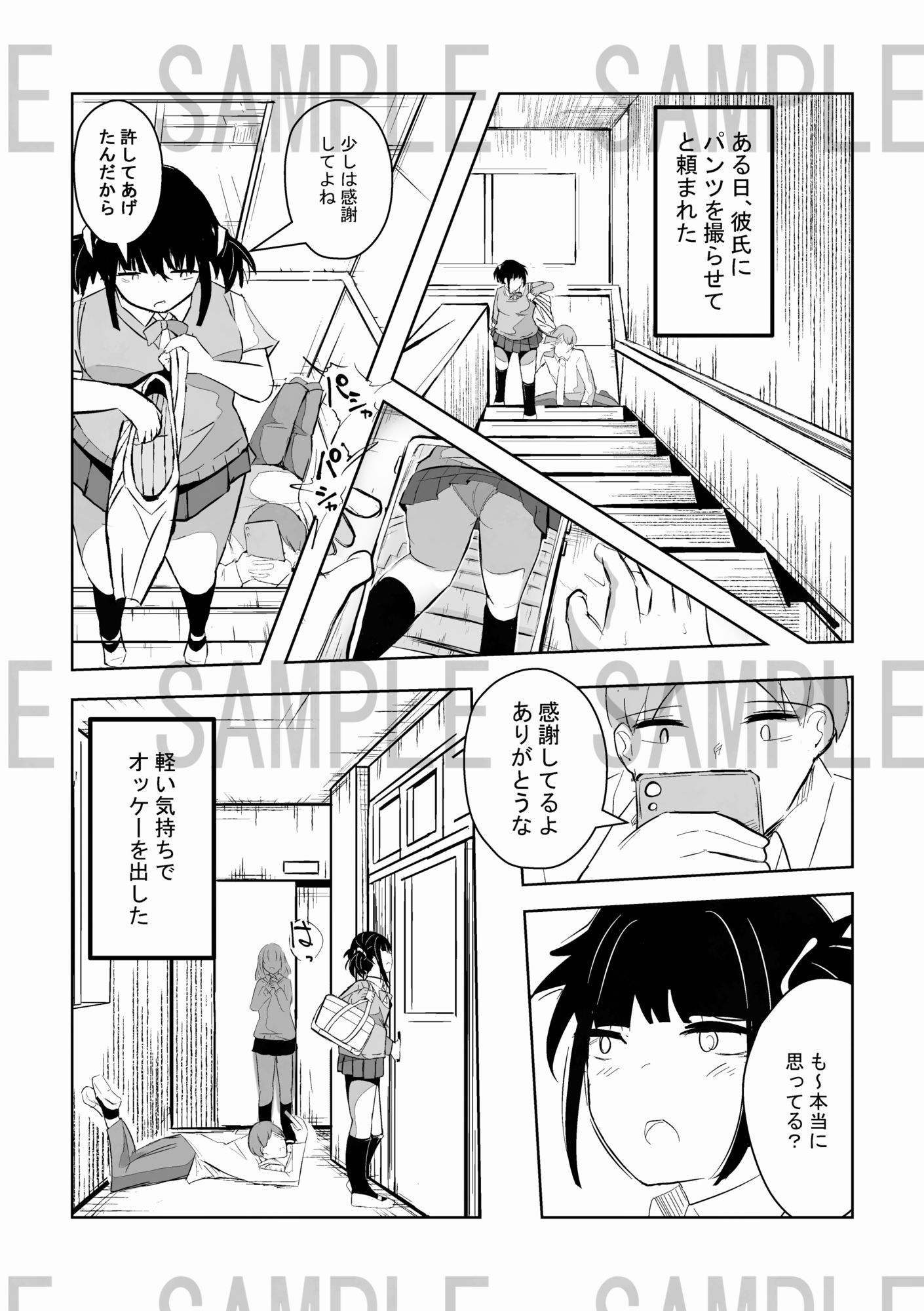 パンツ撮らせてくれる彼女 - サンプル画像 1