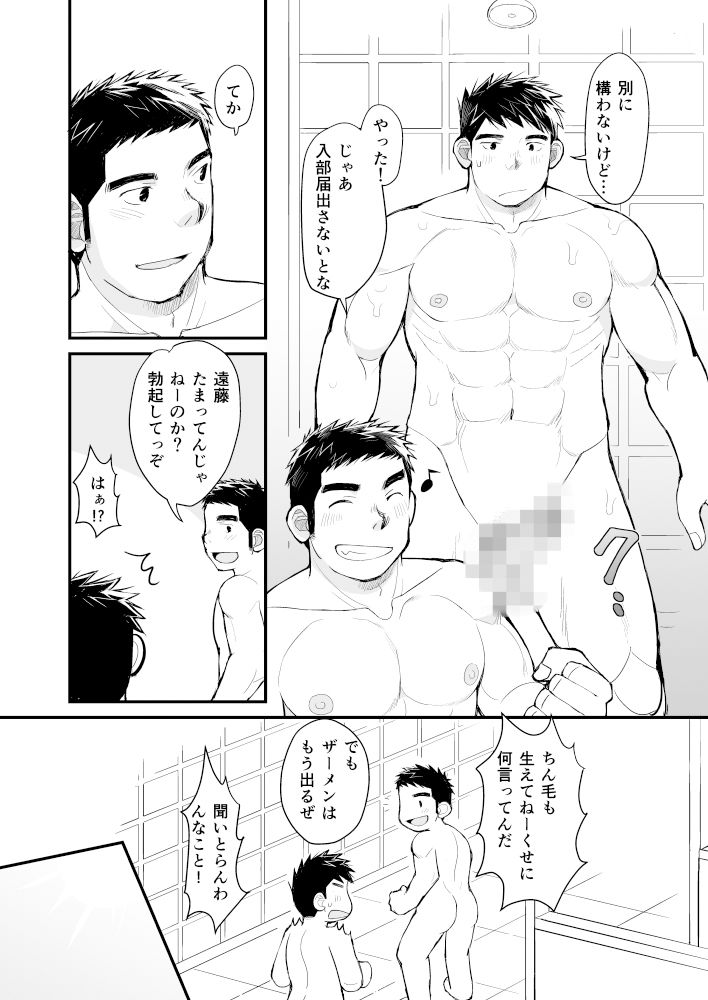天然野球少年の性活事情 - サンプル画像 3