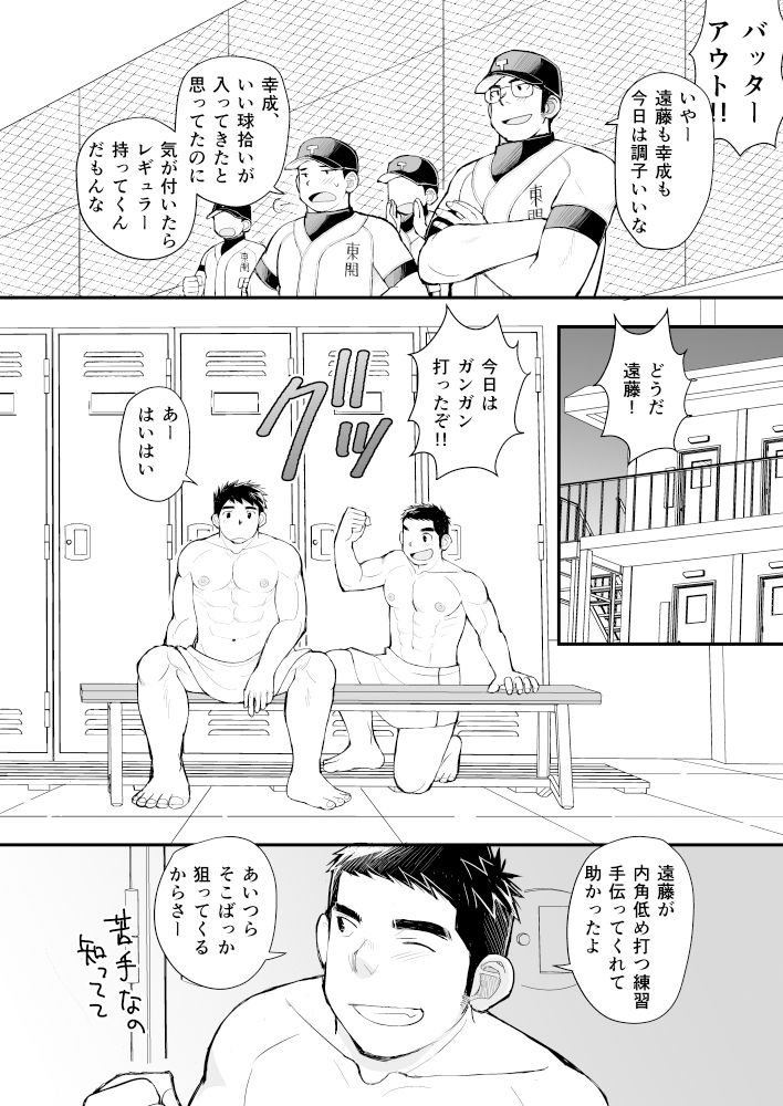 天然野球少年の性活事情 - サンプル画像 5