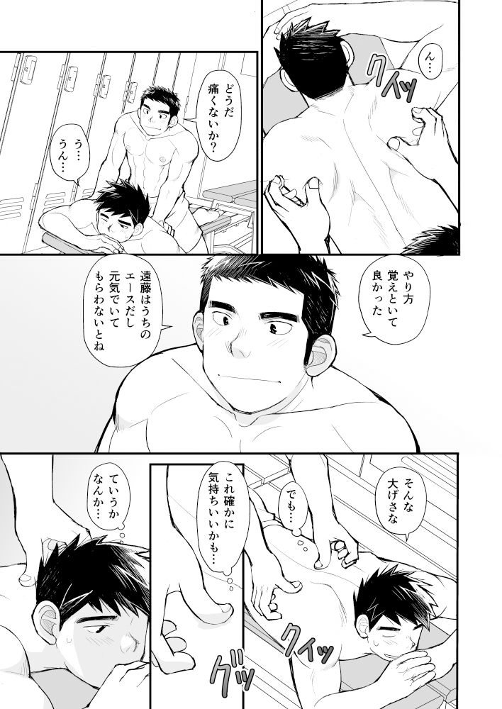 天然野球少年の性活事情 - サンプル画像 8