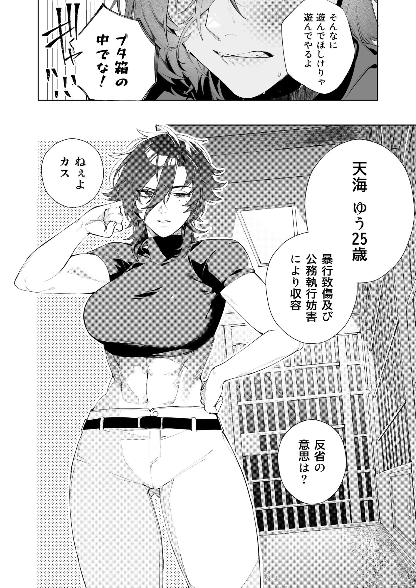 〇辱監獄 - サンプル画像 1