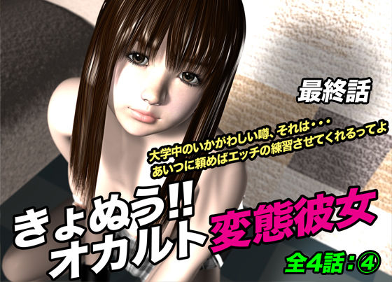 きょぬう！！ オカルト変態彼女.1 - サンプル画像 1