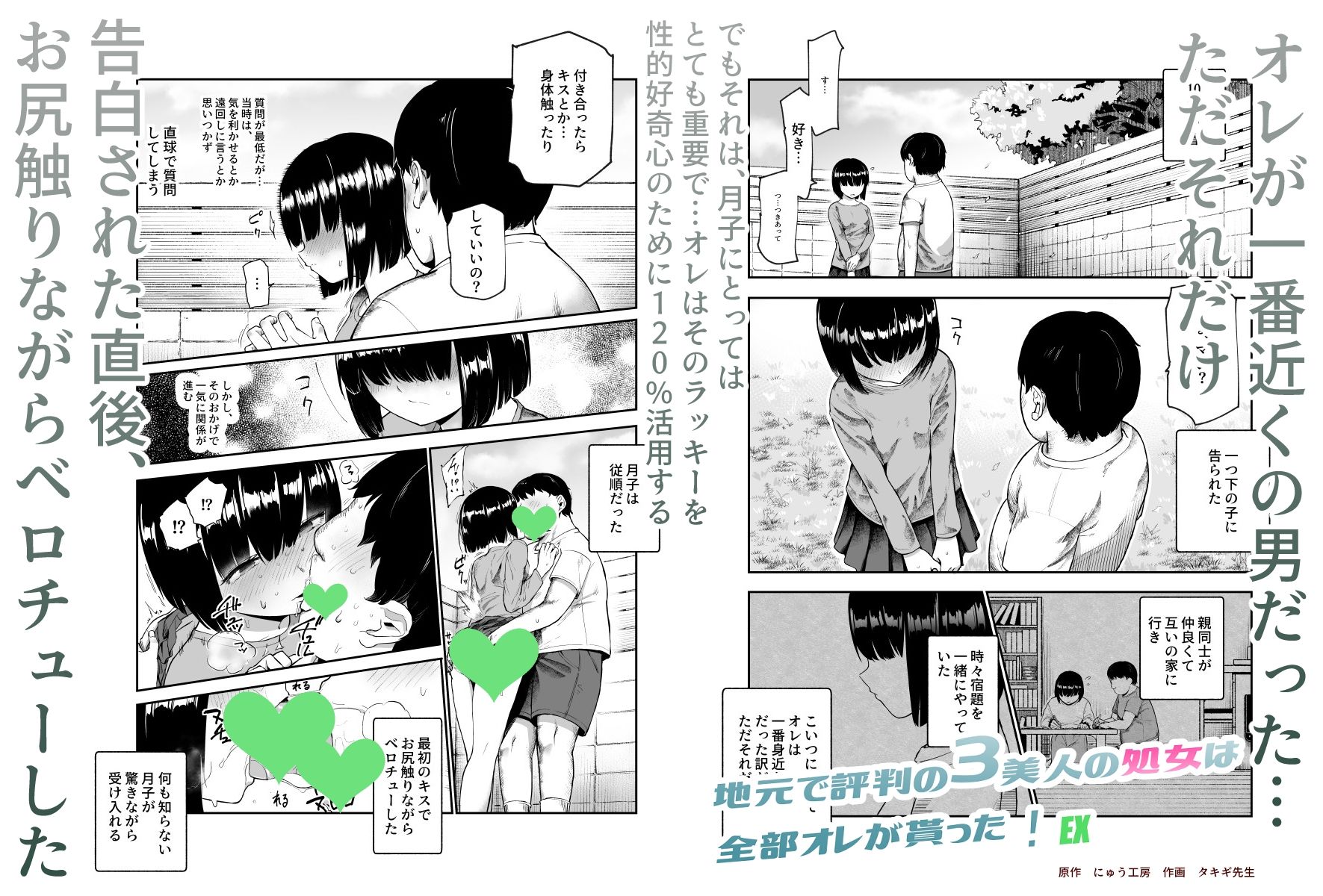 地元で評判の3美人の処女は全部オレが貰った！EX - サンプル画像 3