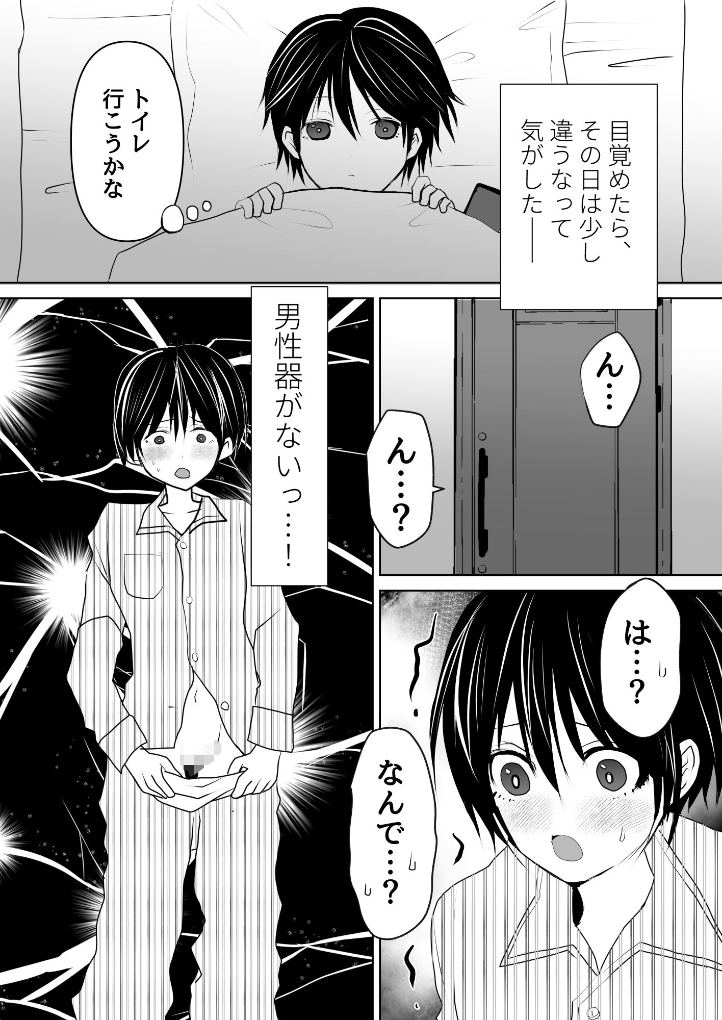 僕、女になったんですけど、なんで君だけ気づくの？ - サンプル画像 1