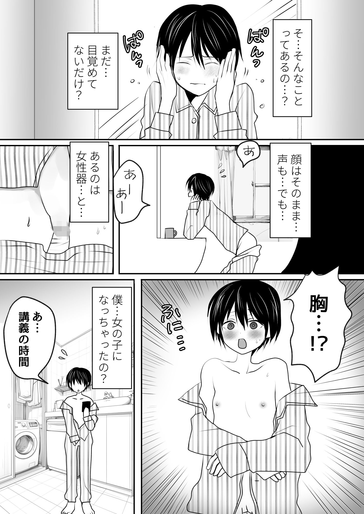 僕、女になったんですけど、なんで君だけ気づくの？ - サンプル画像 2