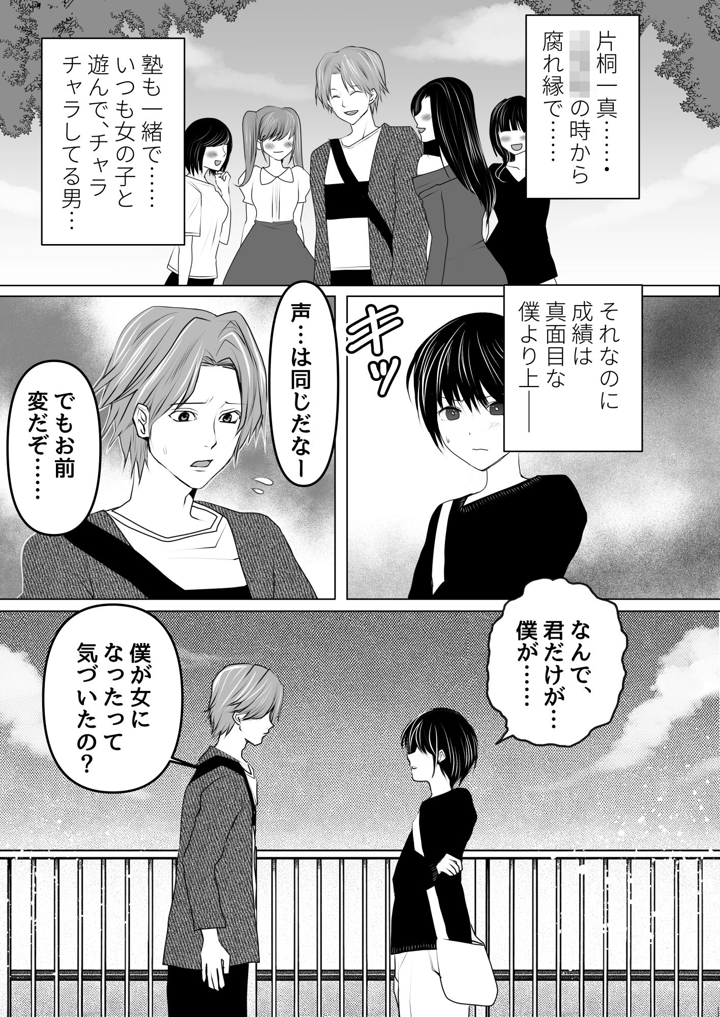 僕、女になったんですけど、なんで君だけ気づくの？ - サンプル画像 4
