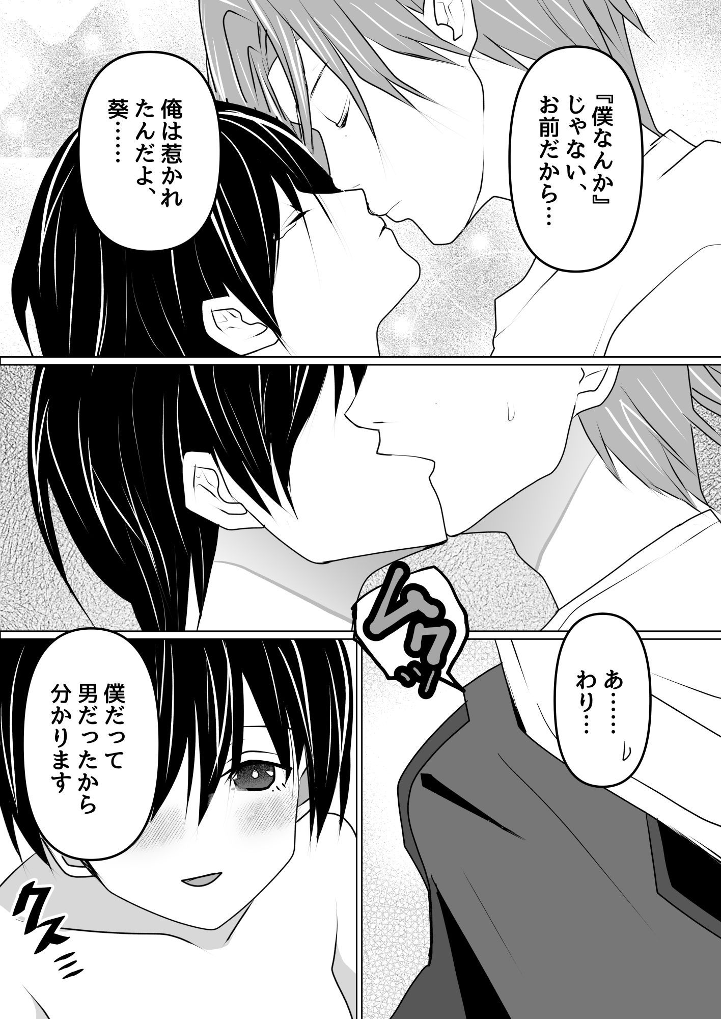僕、女になったんですけど、なんで君だけ気づくの？ - サンプル画像 5