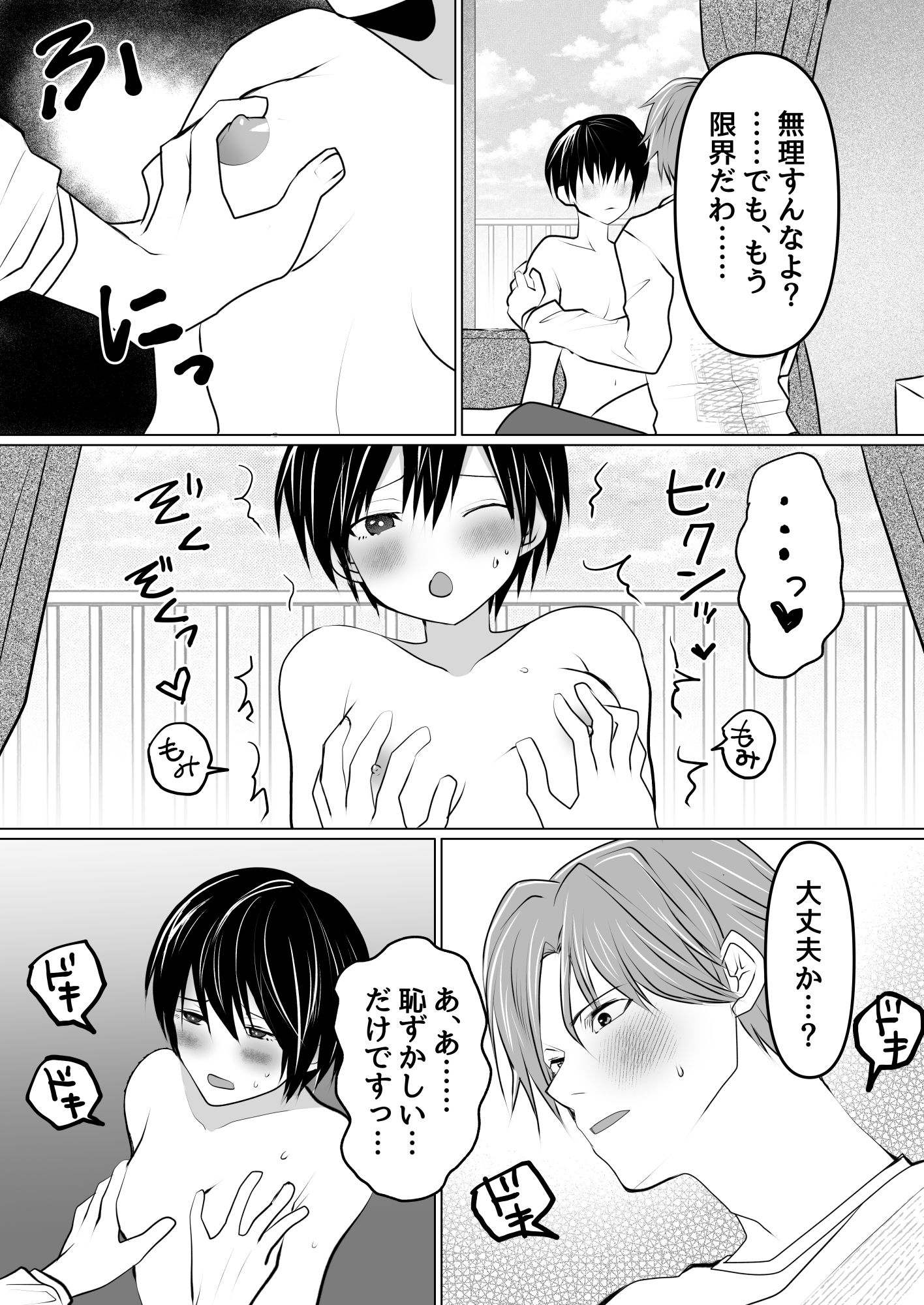 僕、女になったんですけど、なんで君だけ気づくの？ - サンプル画像 6
