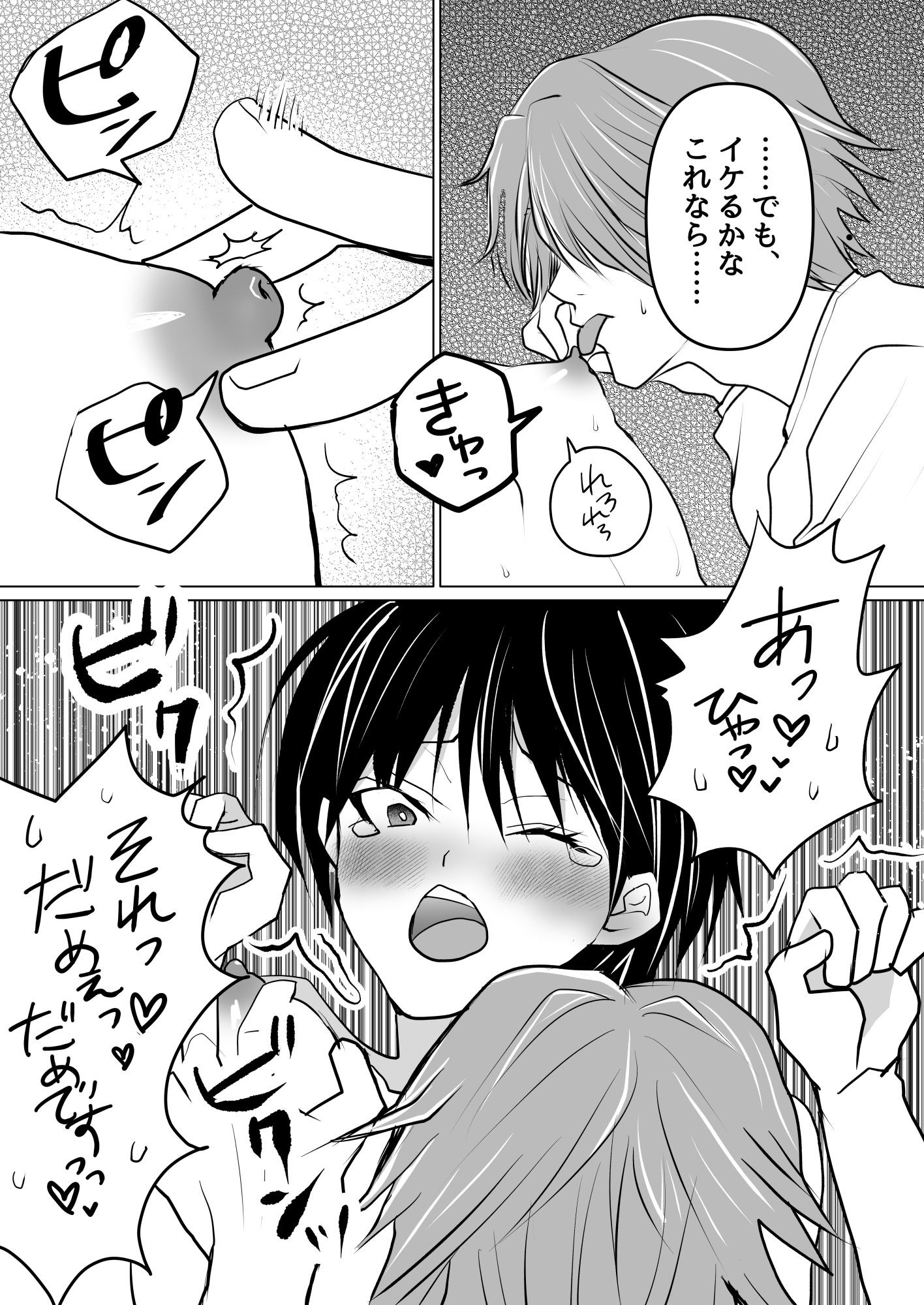僕、女になったんですけど、なんで君だけ気づくの？ - サンプル画像 8
