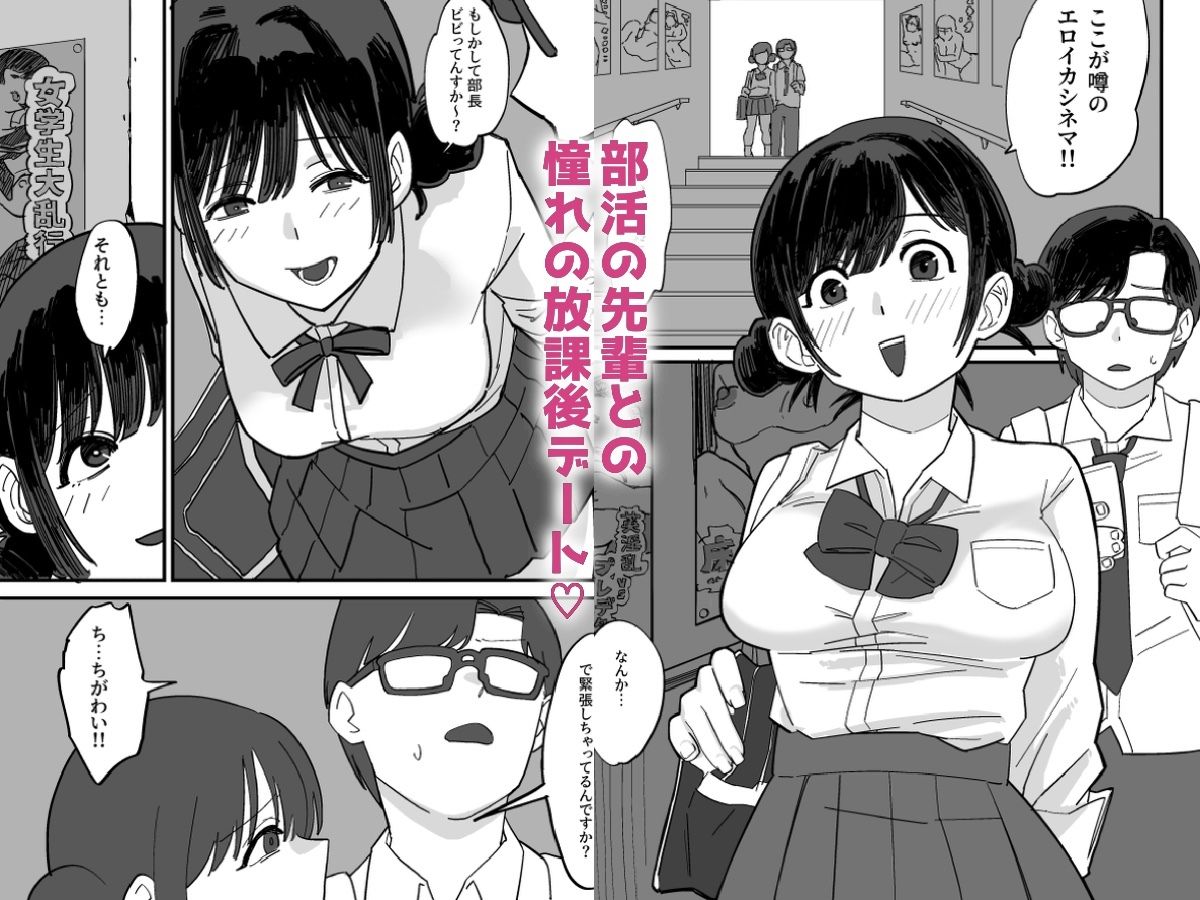 憧れの先輩とたのしい映画館デートのはずが…知らないおじさん達にマワされる - サンプル画像 2