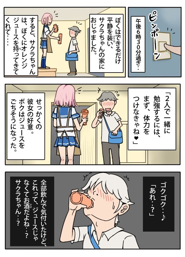 初体験 - 2人きりの部屋 - サンプル画像 4