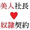 美人社長 里帆26歳 第4巻 女社長の恥辱の裸踊り - サンプル画像 1