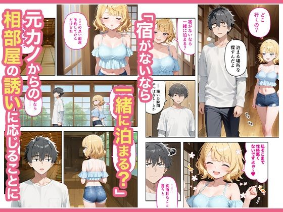 旅行先で偶然再会した元カノと相部屋で混浴することになった話 - サンプル画像 2