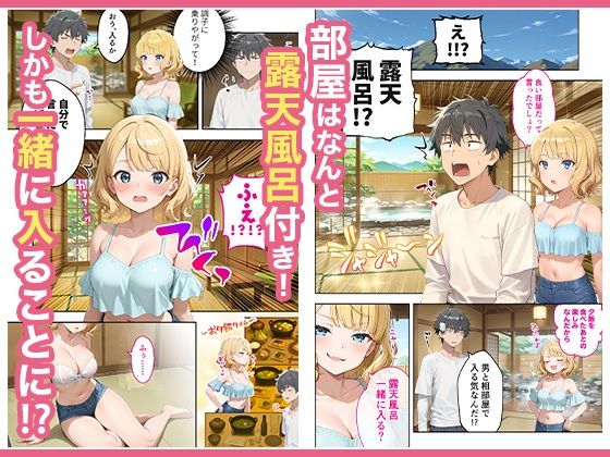 旅行先で偶然再会した元カノと相部屋で混浴することになった話 - サンプル画像 3