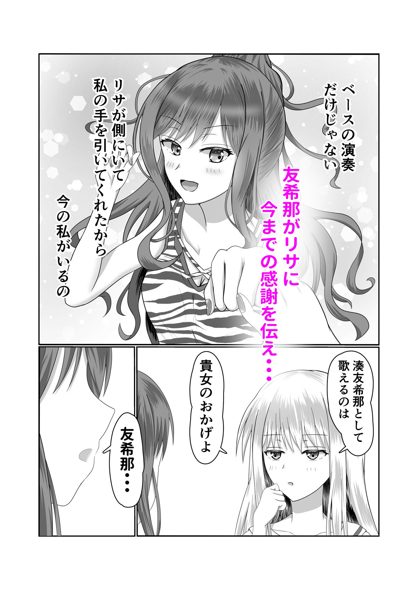 リサと友希那がイチャイチャする本 - サンプル画像 2