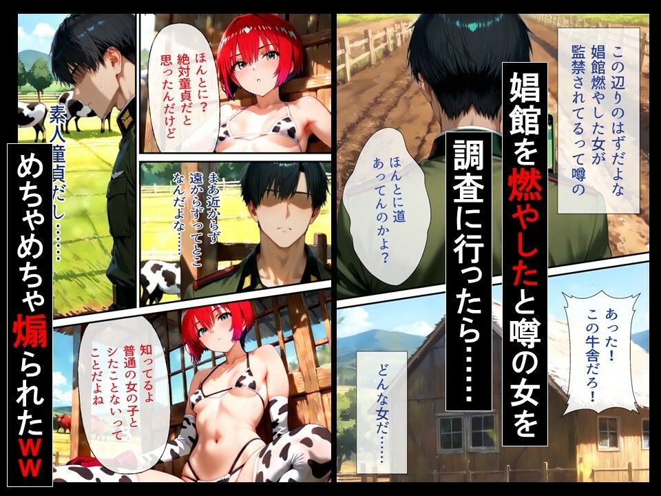 娼館燃やした女の処女ま〇こ開発してきた件についてww - サンプル画像 1