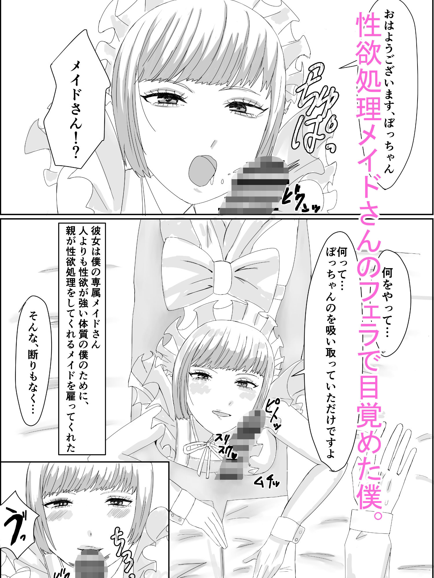 性欲処理メイドさんに搾り取られる話 - サンプル画像 2