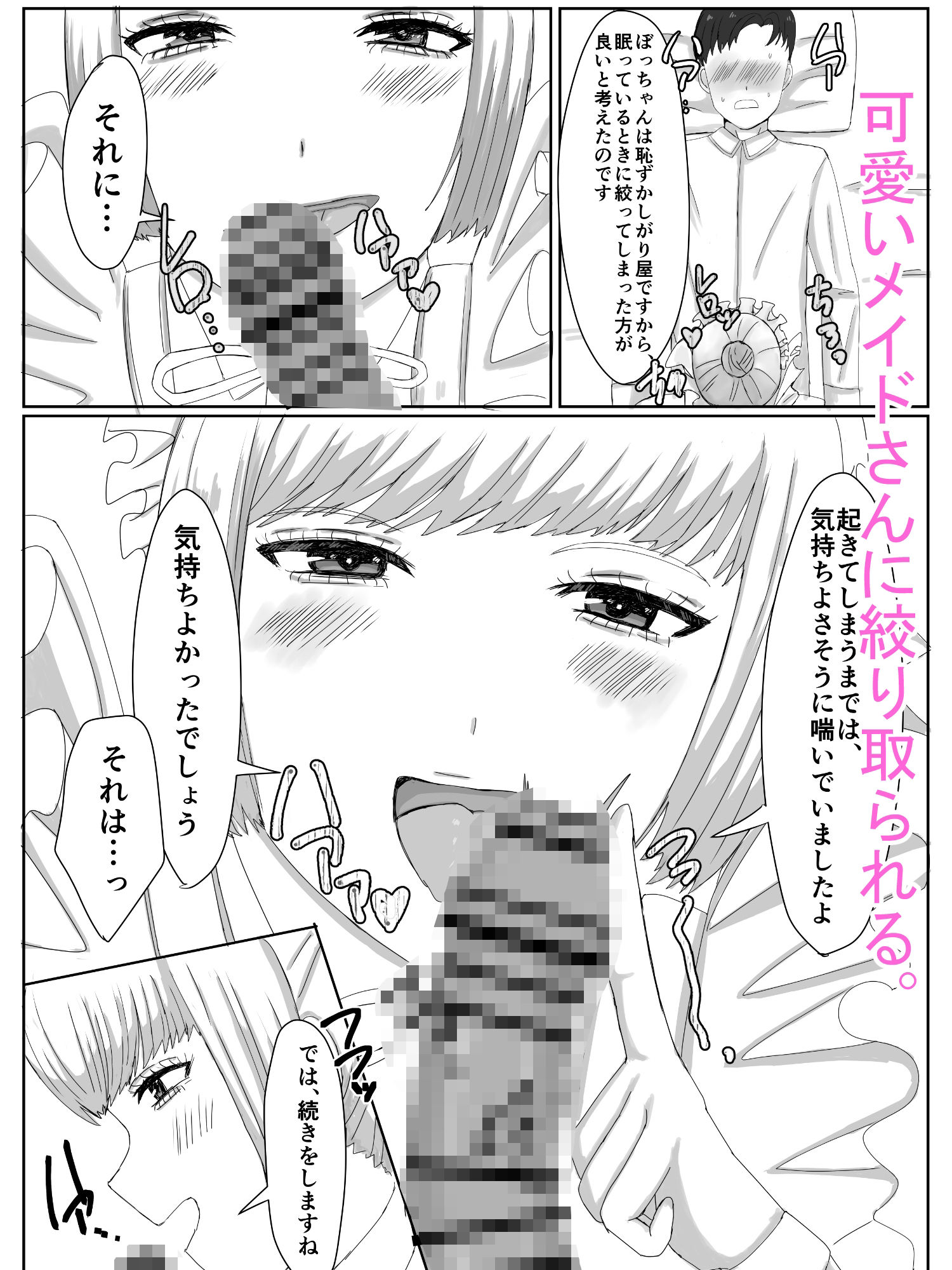 性欲処理メイドさんに搾り取られる話 - サンプル画像 3