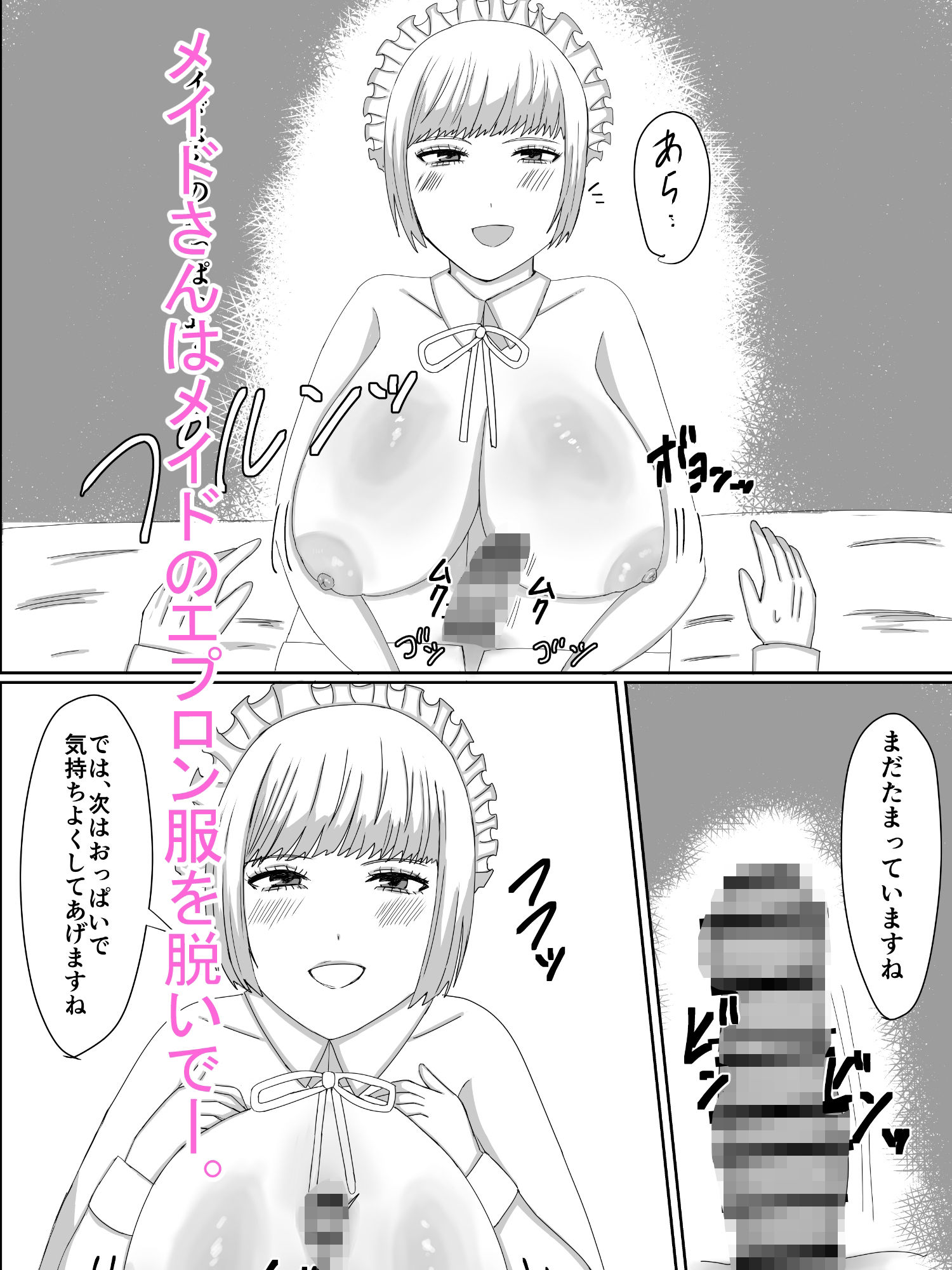 性欲処理メイドさんに搾り取られる話 - サンプル画像 6