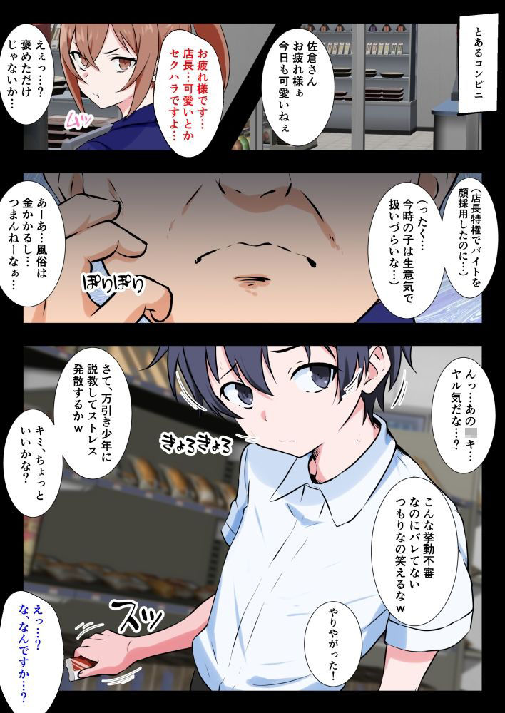 万引き犯を女装メス堕ちで更生させてみた - サンプル画像 1