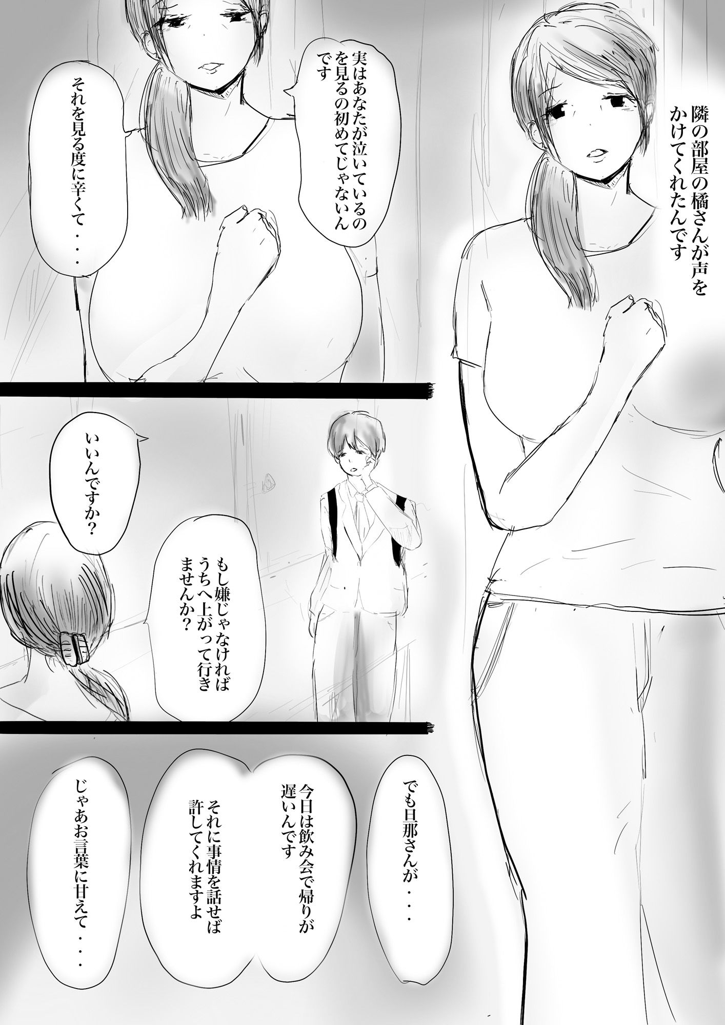 隣の奥さんと。 - サンプル画像 3