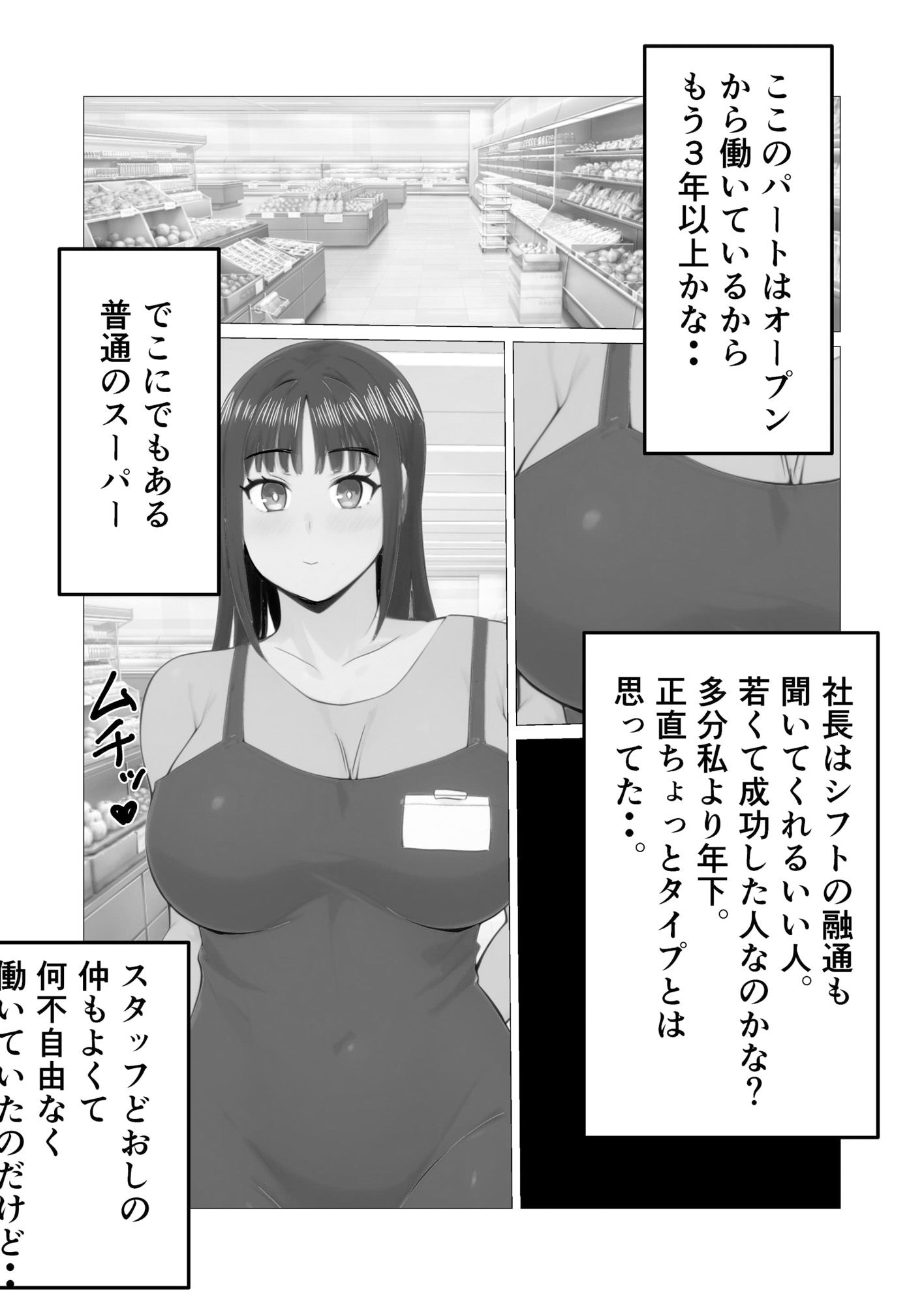 マジメ妻パート先店長に100日寝取られ - サンプル画像 3
